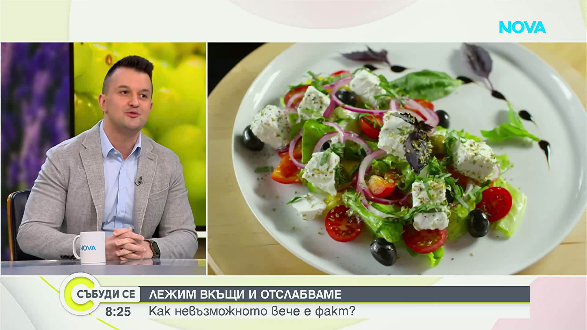 Бъдещето в отслабването