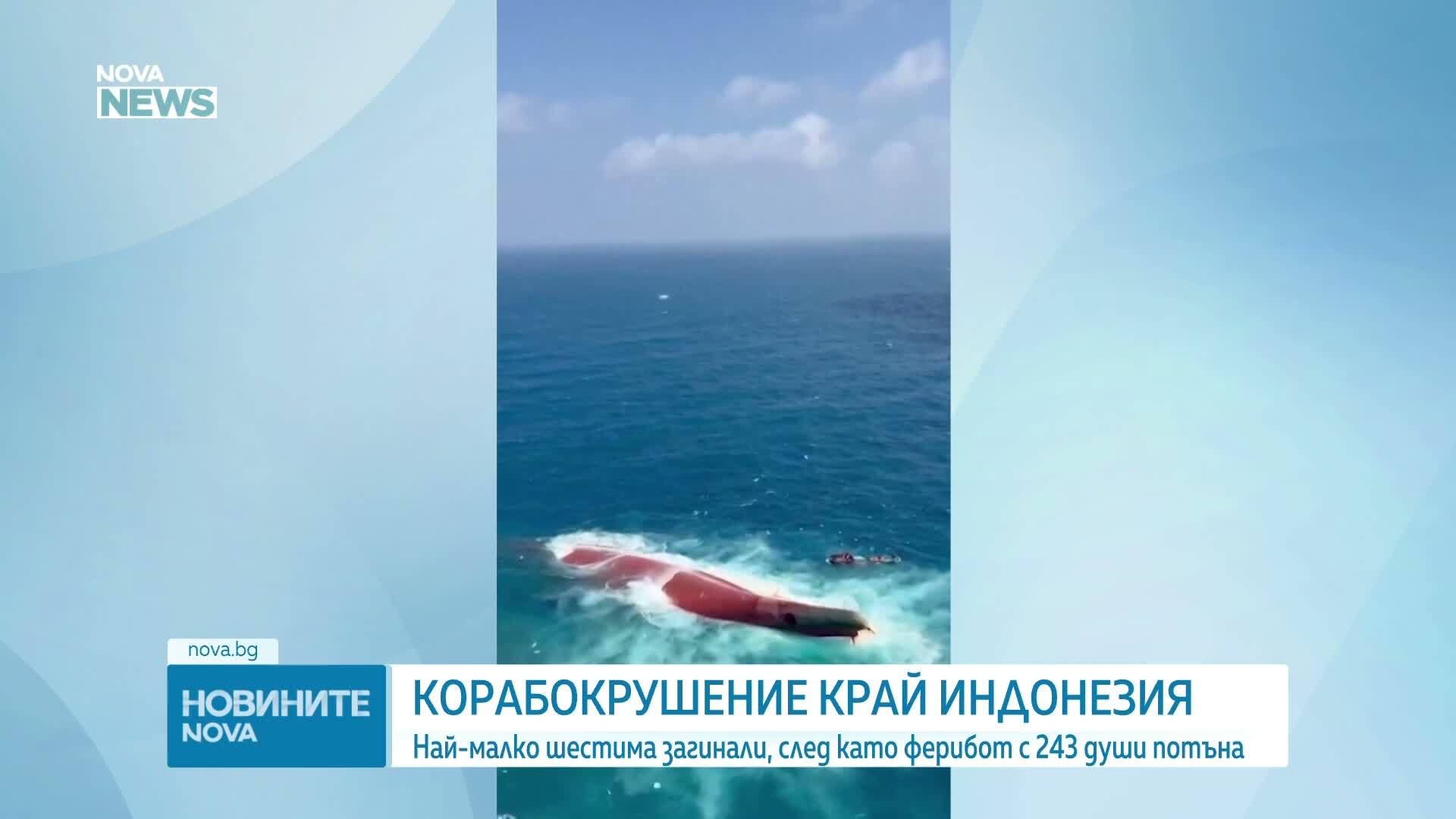 Ферибот с над 240 души потъна край Индонезия, продължава спасителната операция