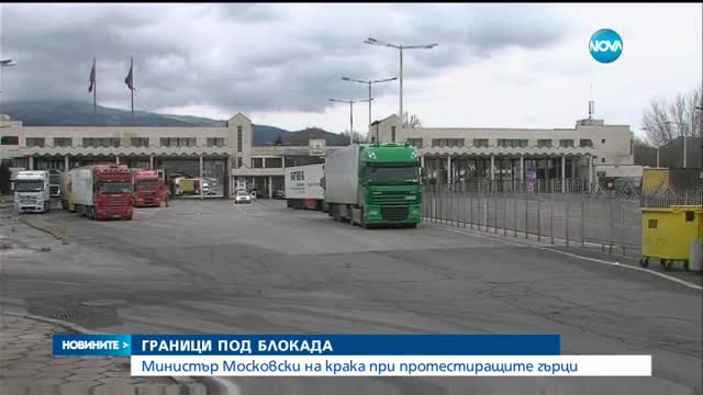 Български министър на крака при протестиращите гърци