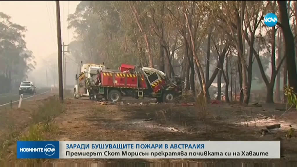 Десетки пожари вилнеят в Австралия, двама са загинали