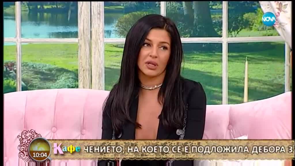 Продължение на разговора с Дебора - На кафе (30.01.2018)