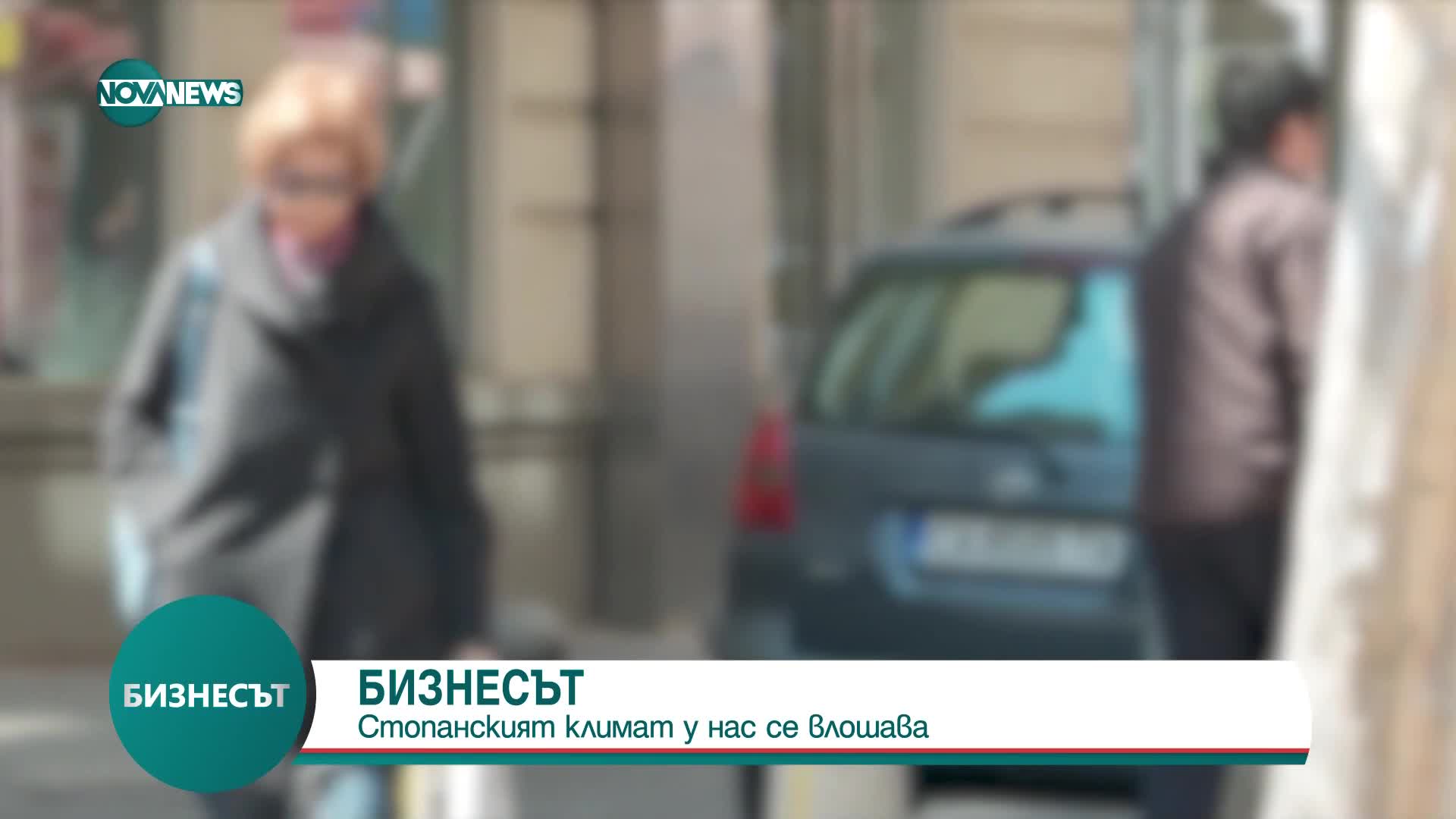 Стопанският климат у нас се влошава