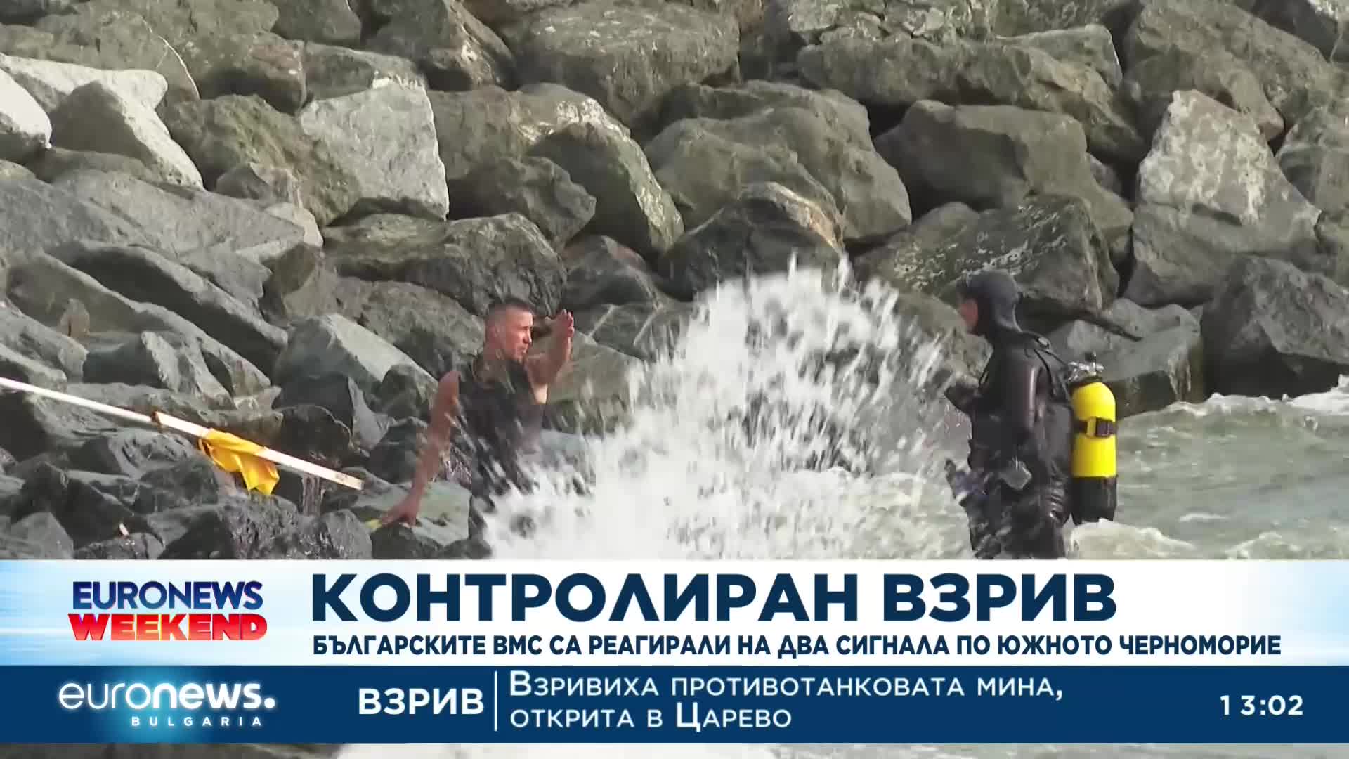 Откритата на плажа в Царево противотанкова мина беше взривена