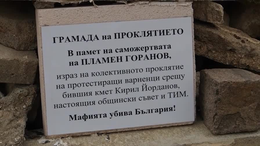 На днешния ден през 2013 г. пламна Пламен Горанов