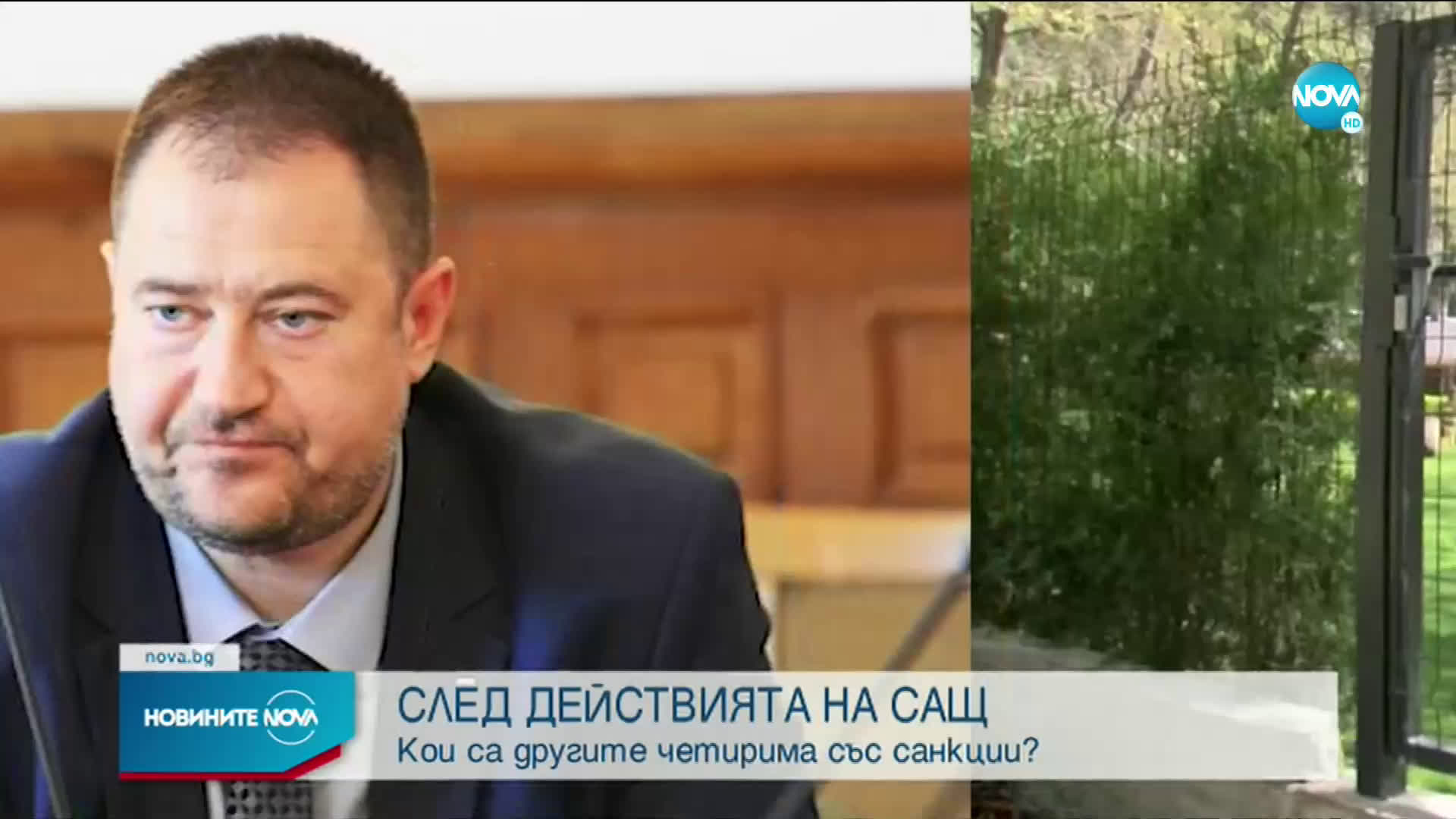 Кои са другите санкционирани от САЩ освен Пеевски и Божков