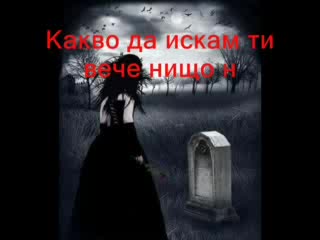 За Теб Любов...