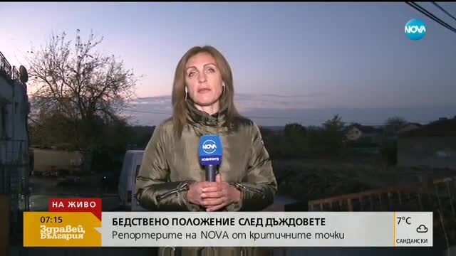Продължава издирването на изчезналата след наводненията жена