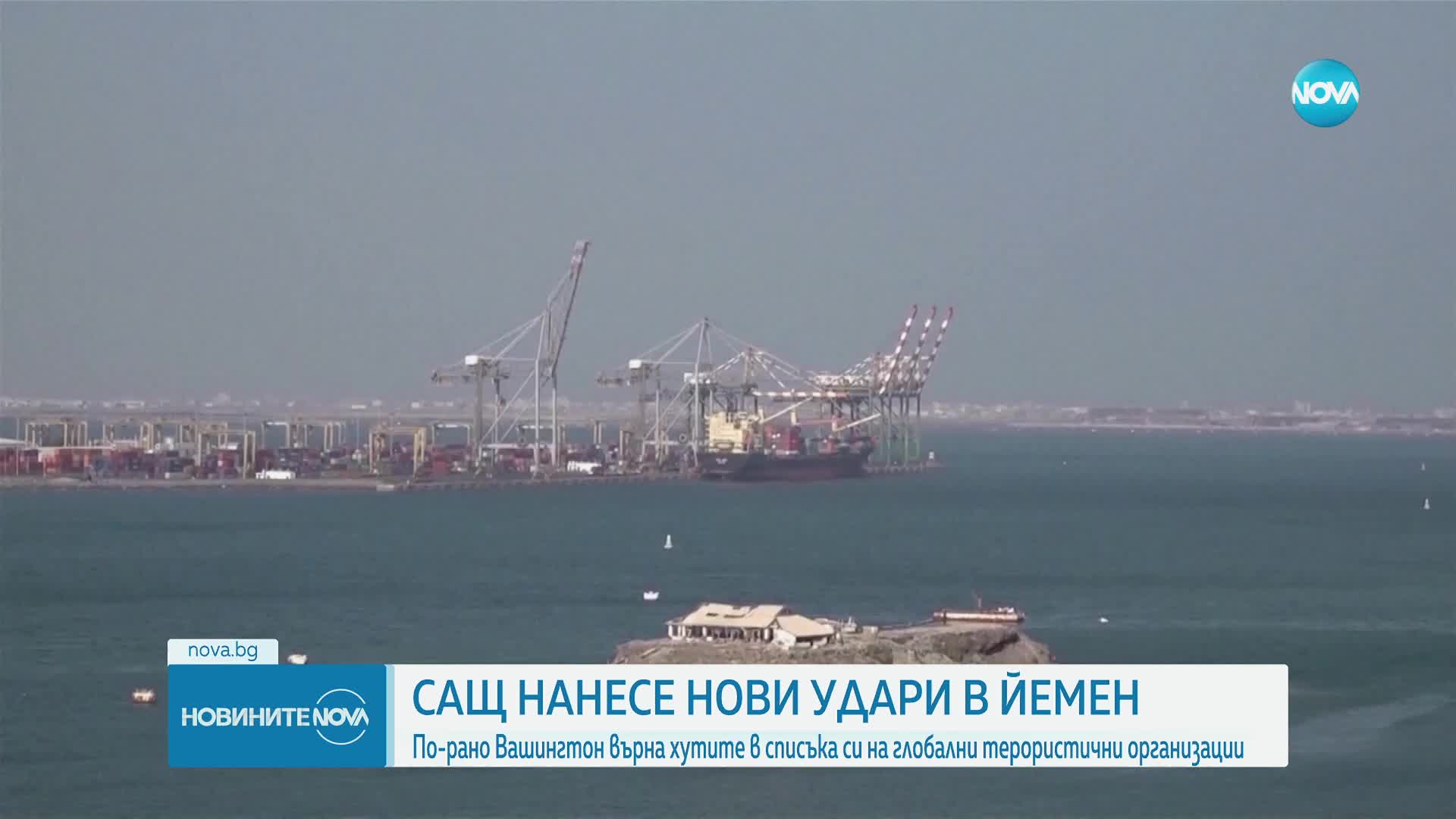 САЩ нанесоха нови удари срещу йеменските бунтовници