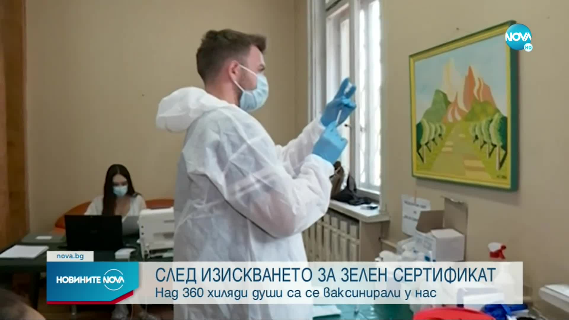 Близо 360 000 поставени ваксини след въвеждането на зеления сертификат у нас