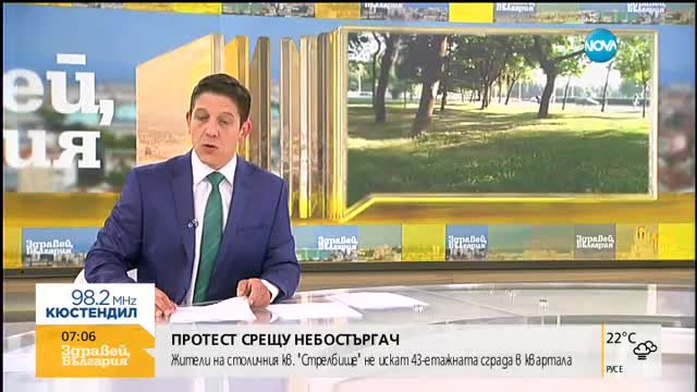 Протест срещу плановете за ново строителство в София