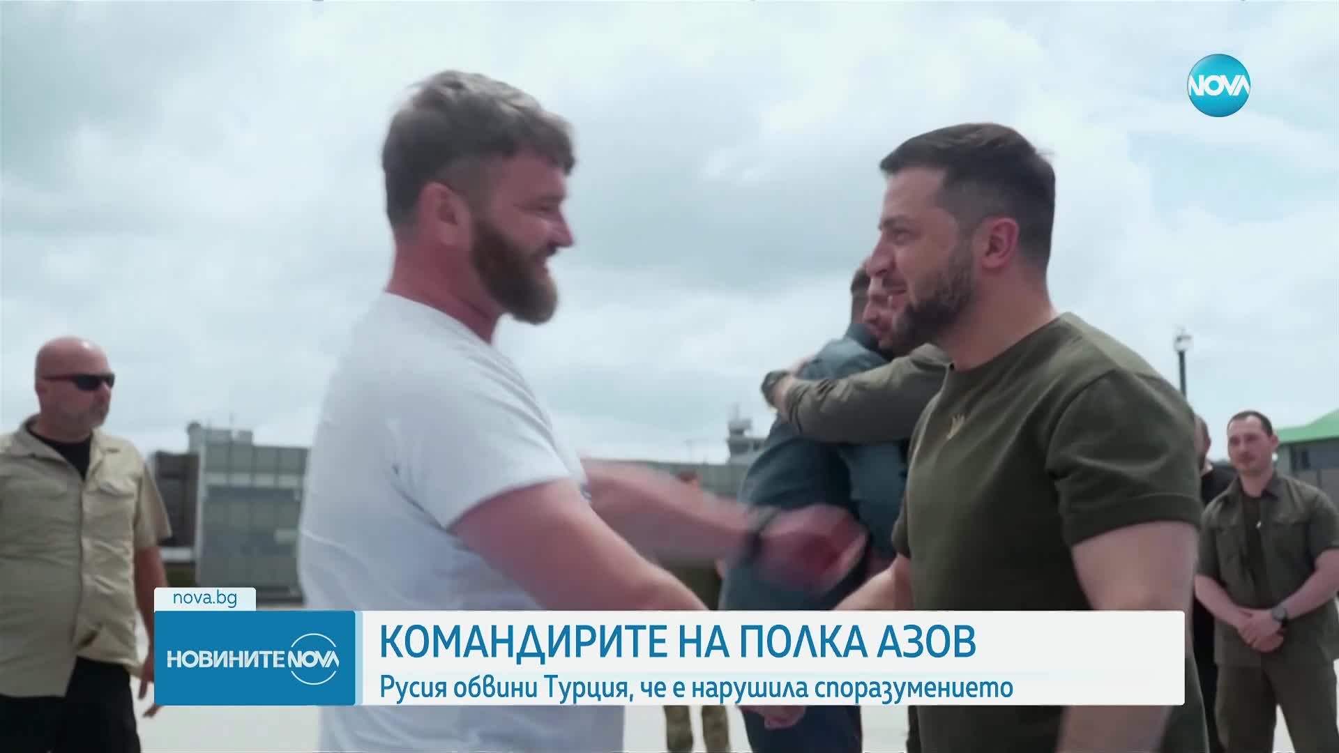 Русия обвини Турция, че е нарушила споразумението за командирите на полка "Азов"