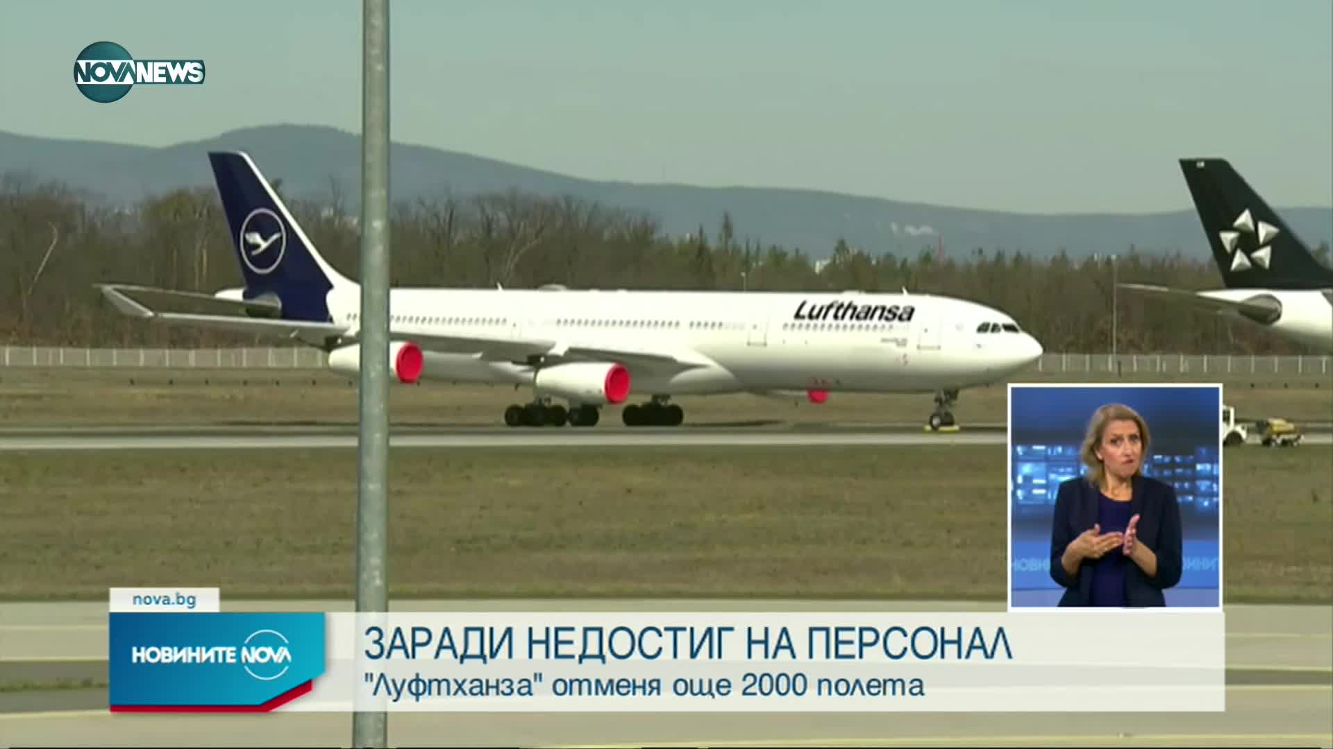 Lufthansa отменя още 2000 полета