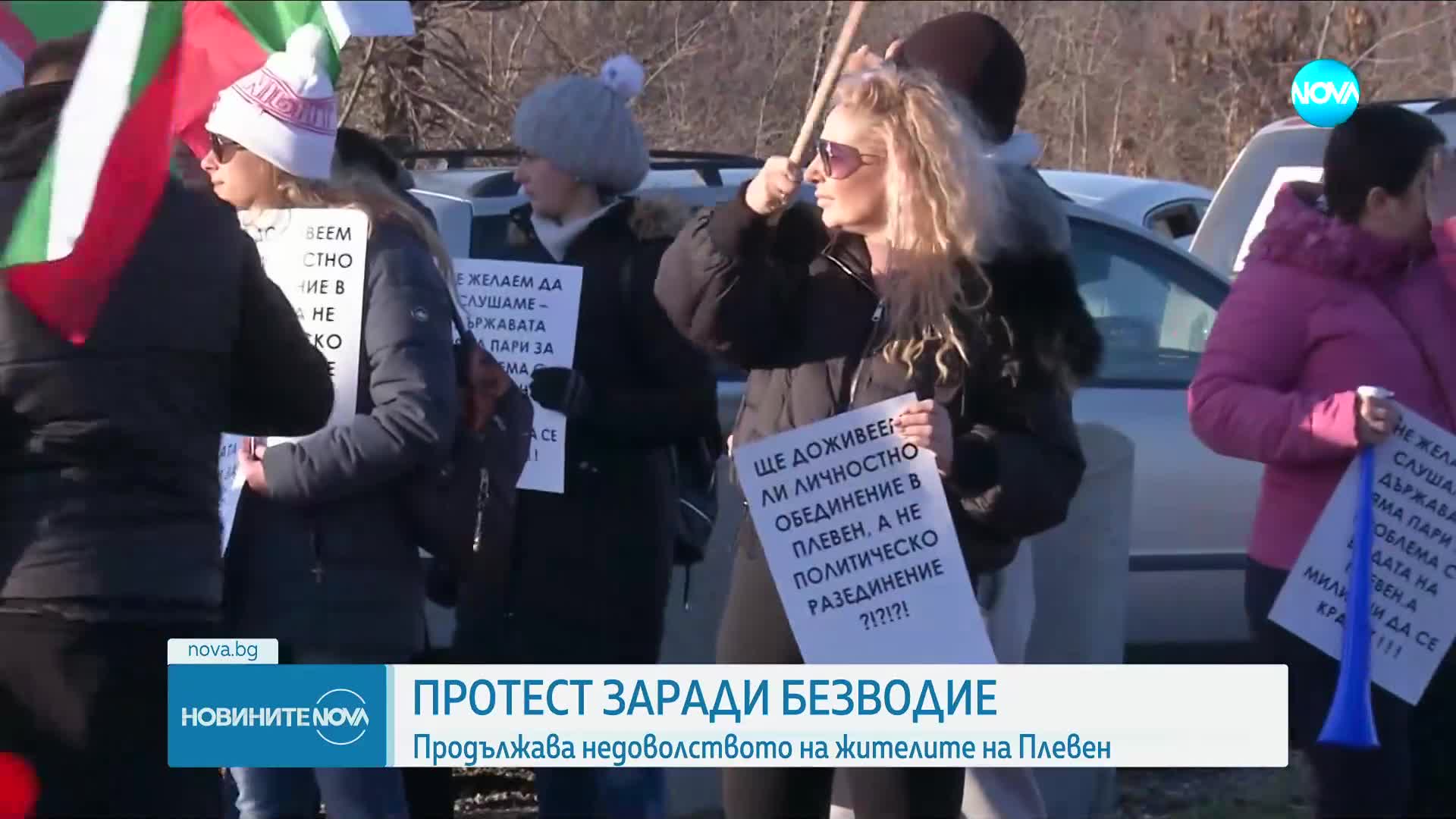 Пореден протест на жители на Плевен заради безводието