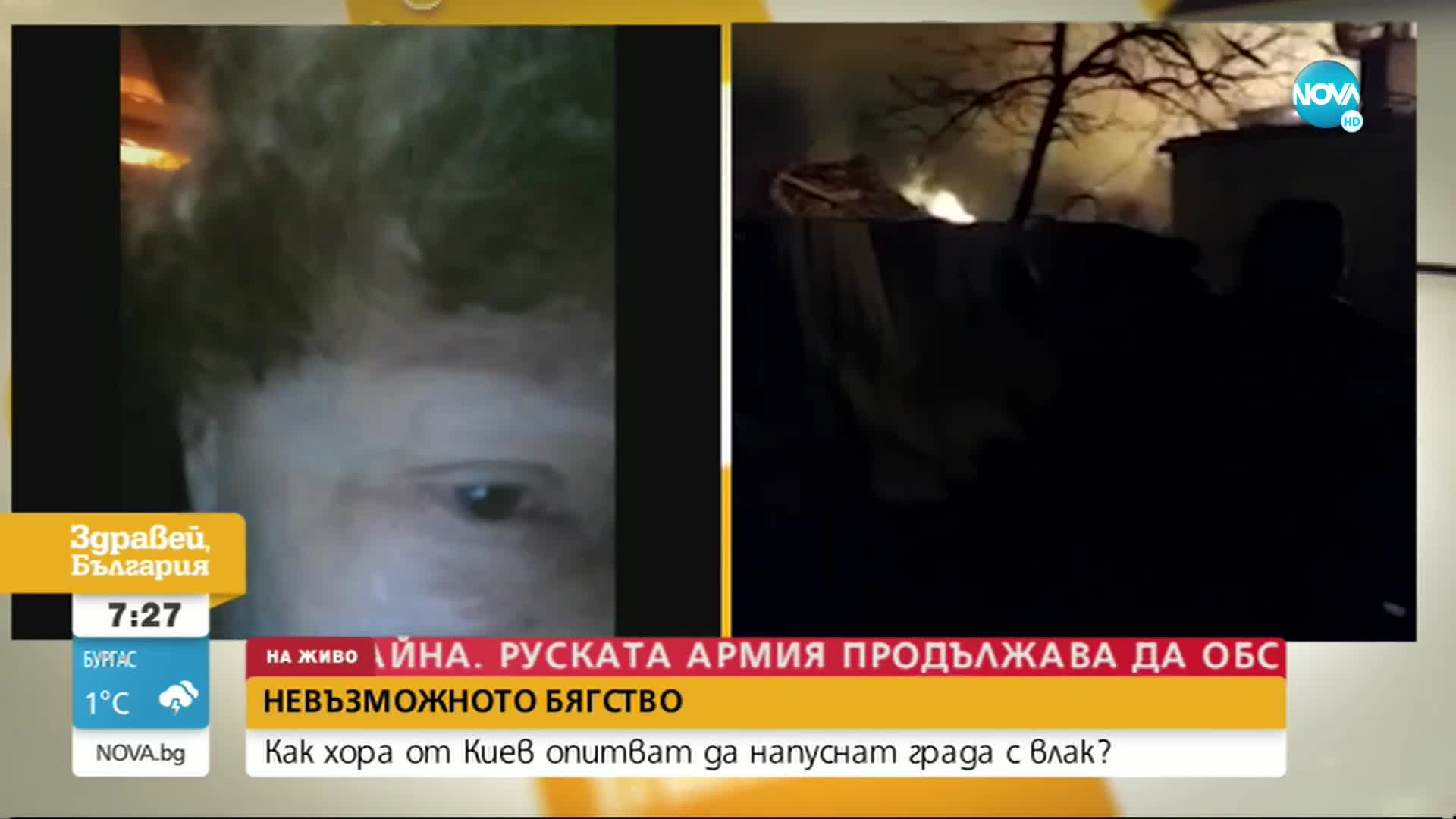 ЕВАКУАЦИЯ С ВЛАК: Хора от Киев напускат града