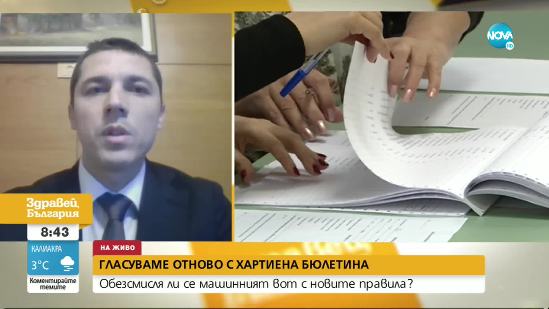 Иванов, ПП: Хартията за разписките от машинита няма да има никаква защита
