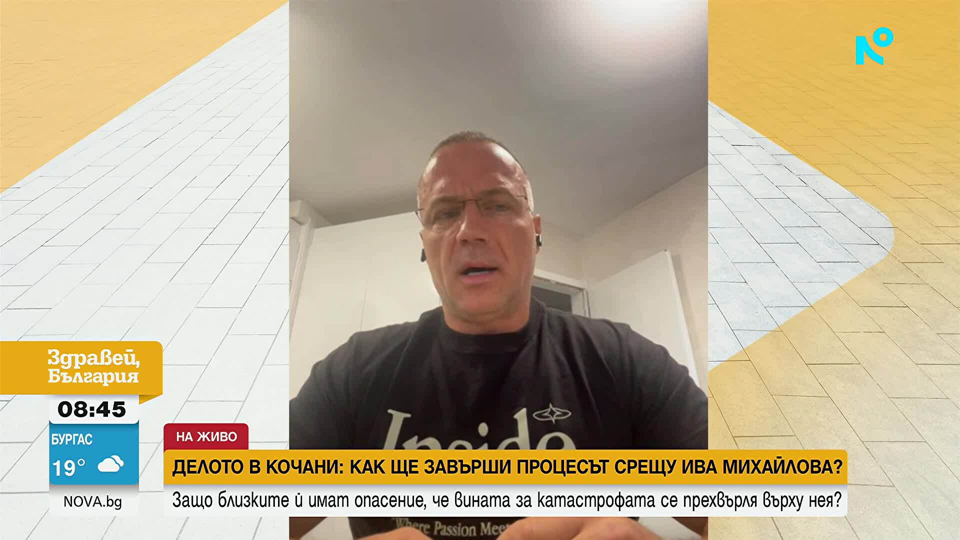 Бащата на Ива Михайлова: Набедиха дъщеря ми за смъртоносната катастрофа само заради българския ѝ паспорт