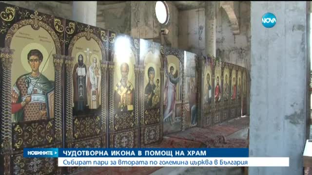 Чудотворната икона на Пресвета Богородица тръгва към Бургас