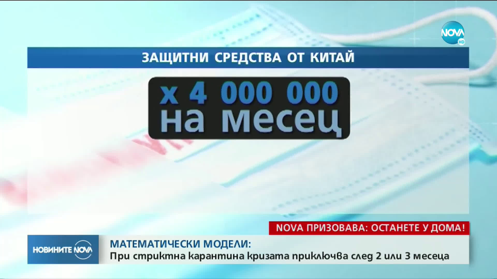 Новините на NOVA (19.03.2020 - късна емисия)