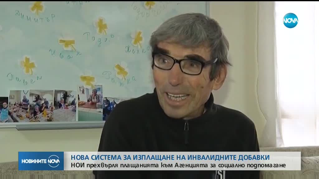НОИ прехвърля плащанията към Агенцията за социално подпомагане