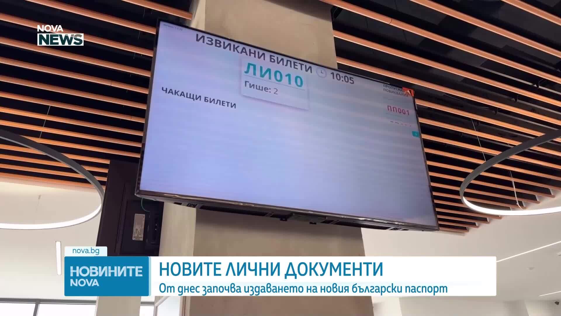 Започва издаването на новия български паспорт