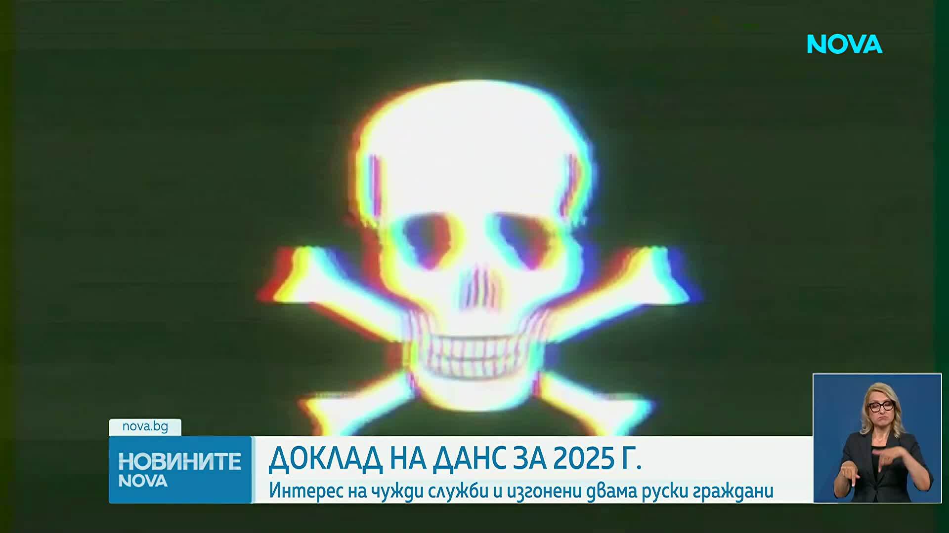 Руски шпиони, експулсации и проверки: Какво разкри годишният доклад на ДАНС