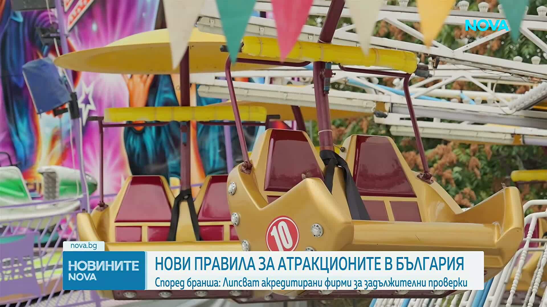 Новите правила за атракционите: Бизнесът предупреждава за проблем със сертифицирането