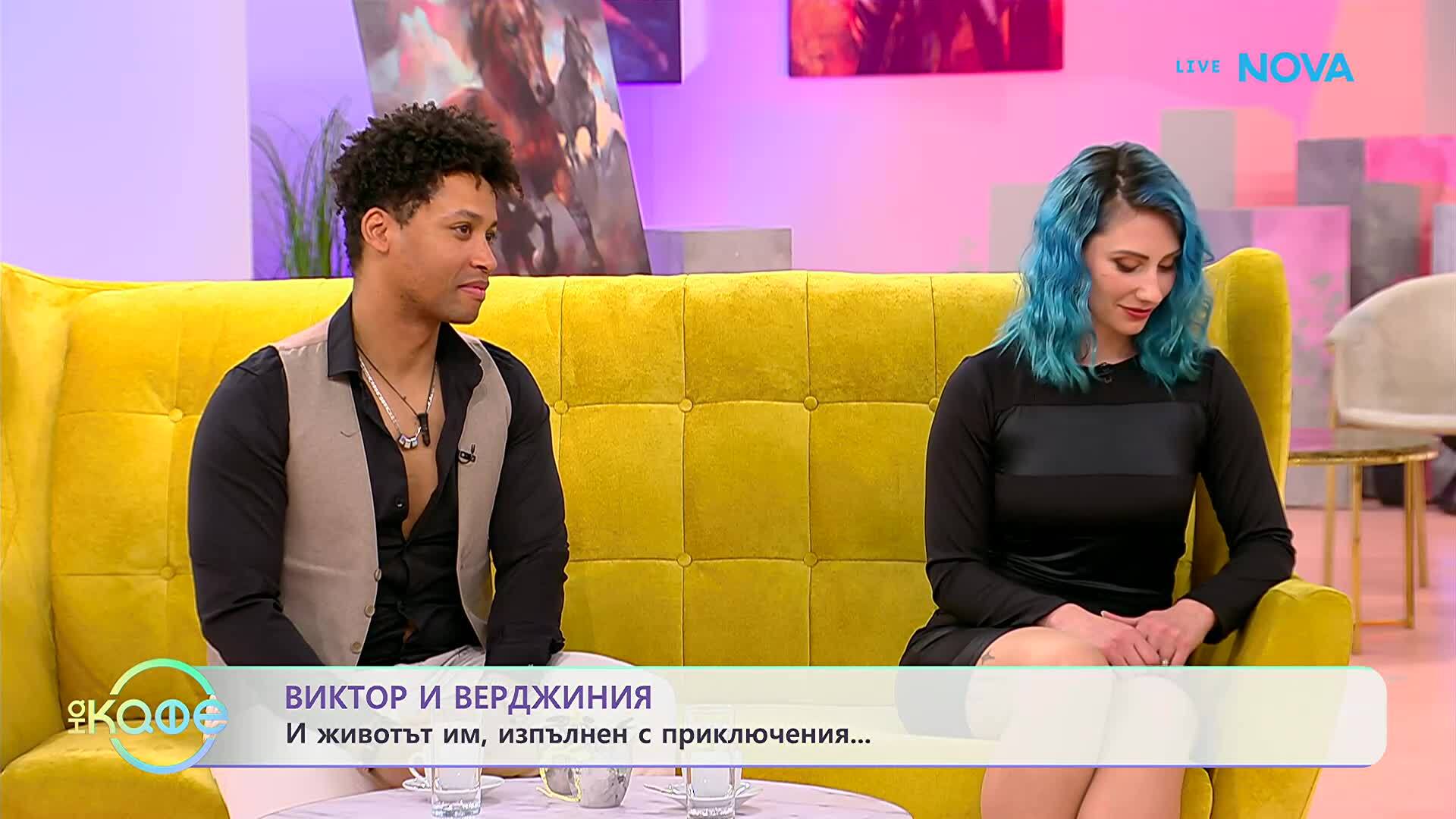 На кафе с Викор и Верджиния | 25 мар. 2026