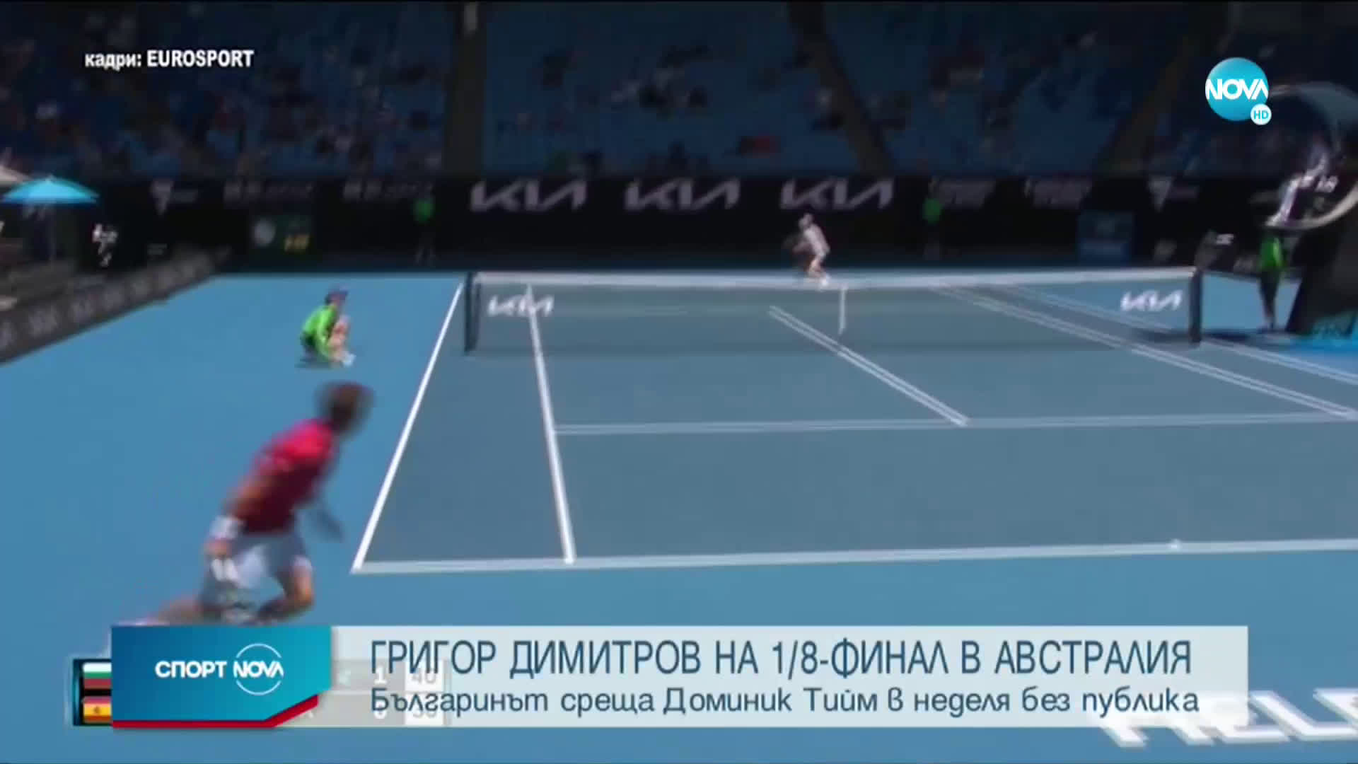 Спортни новини (12.02.2021 - късна емисия)
