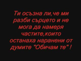 Колко Глупава Съм Била