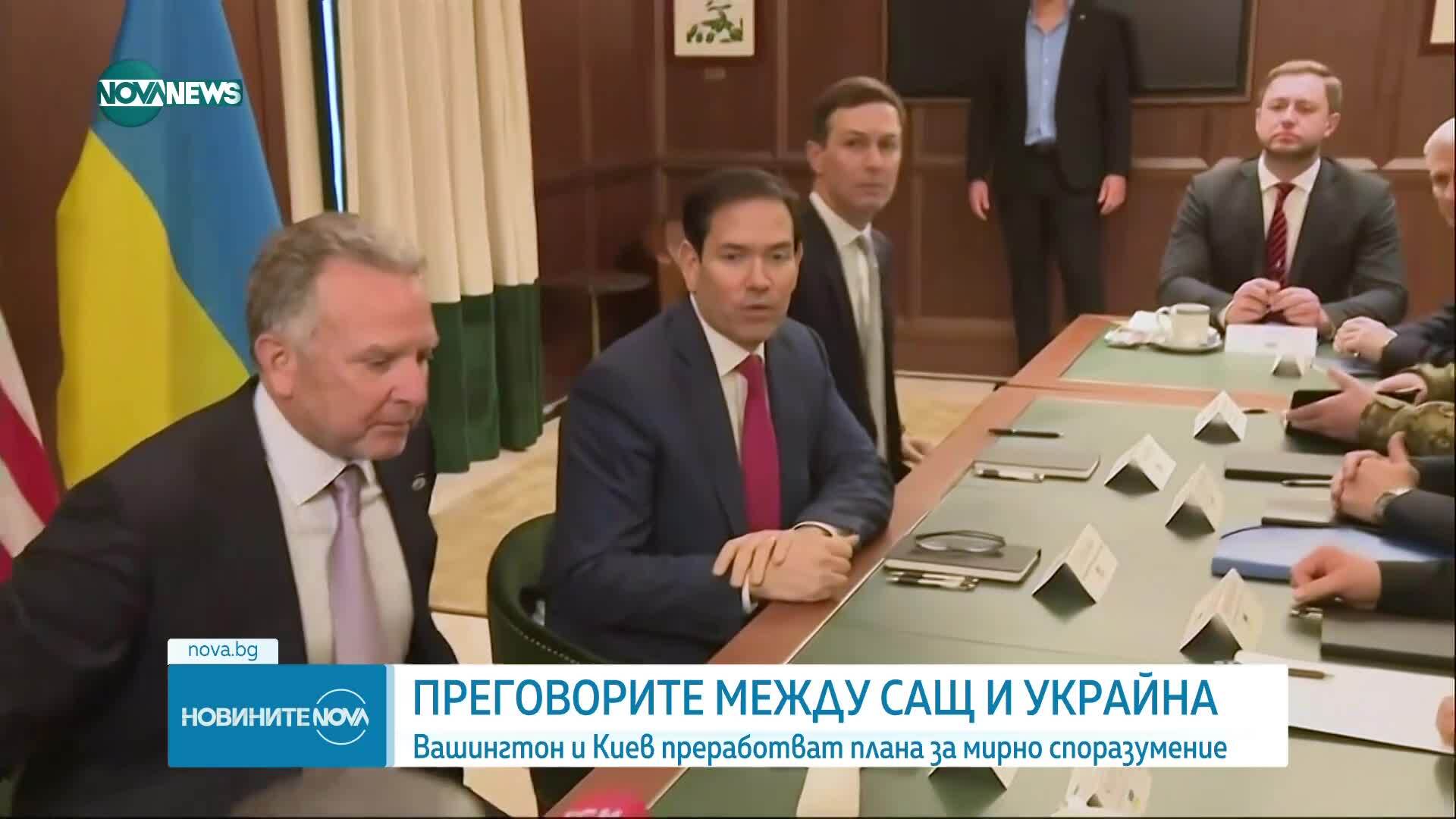 Започнаха нови преговори между САЩ и Украйна за преработане на плана за мирно споразумение