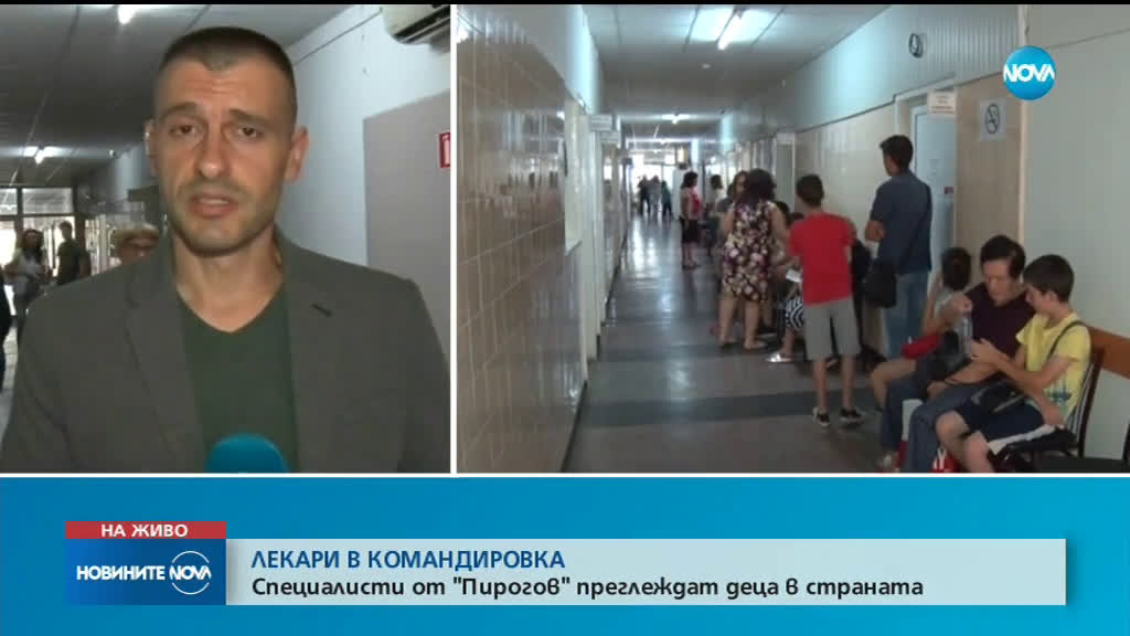 Специалисти от "Пирогов" преглеждат деца в страната