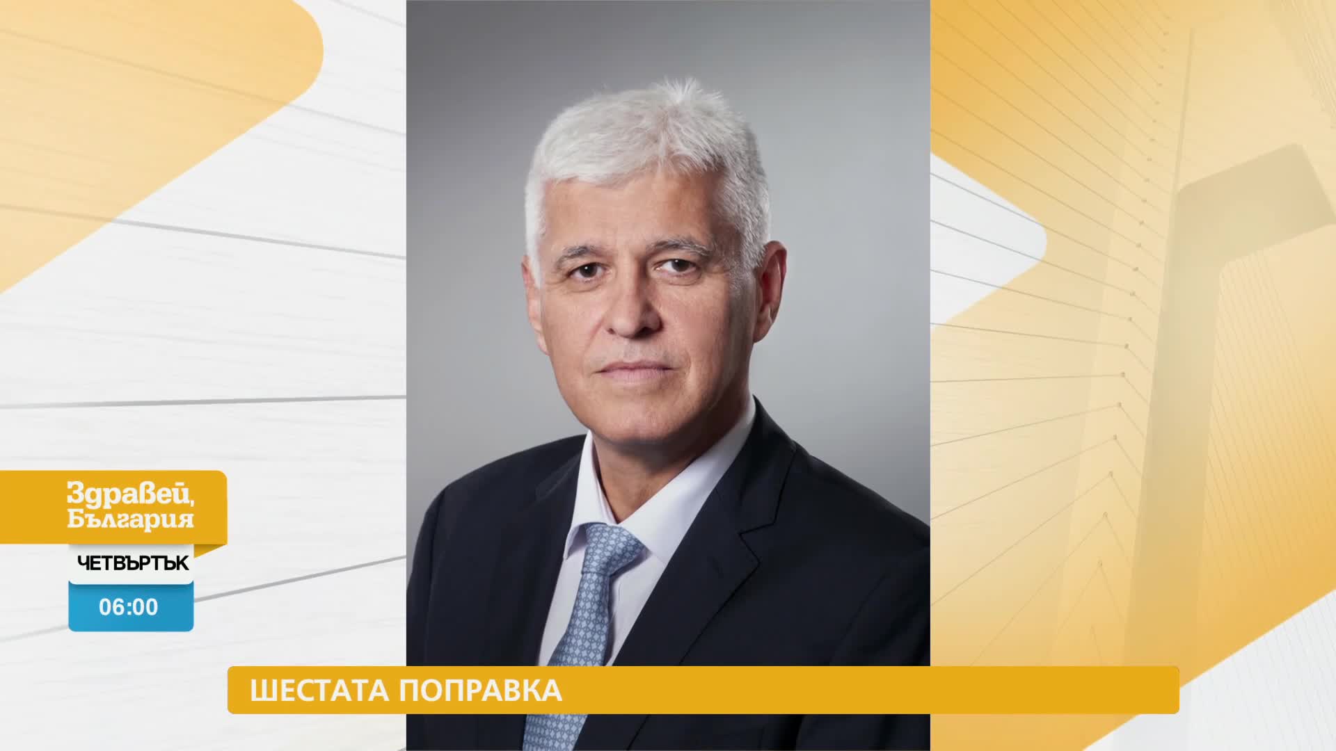 В „Здравей, България” на 21 декември очаквайте