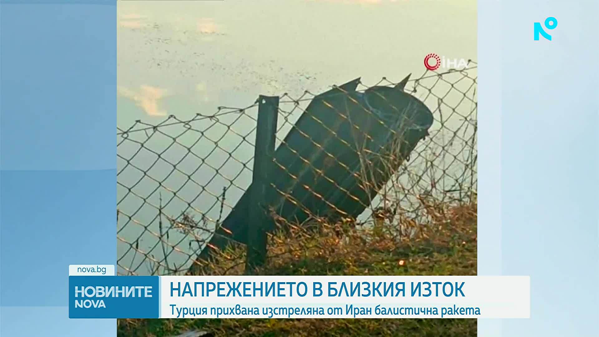 Турция: Ракета от Иран е неутрализирана от системите на НАТО край Хатай