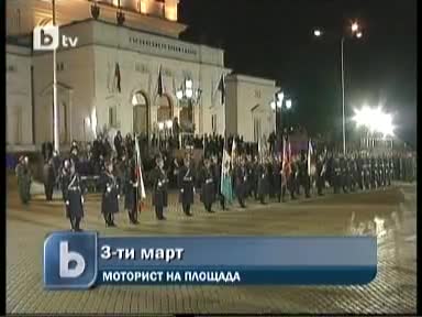 опа кво заснеха камерите - моторист премина с пълна газ по време на церемонията 3 - ти март 2010г 