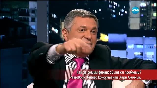 Как да решим финансовите си проблеми?