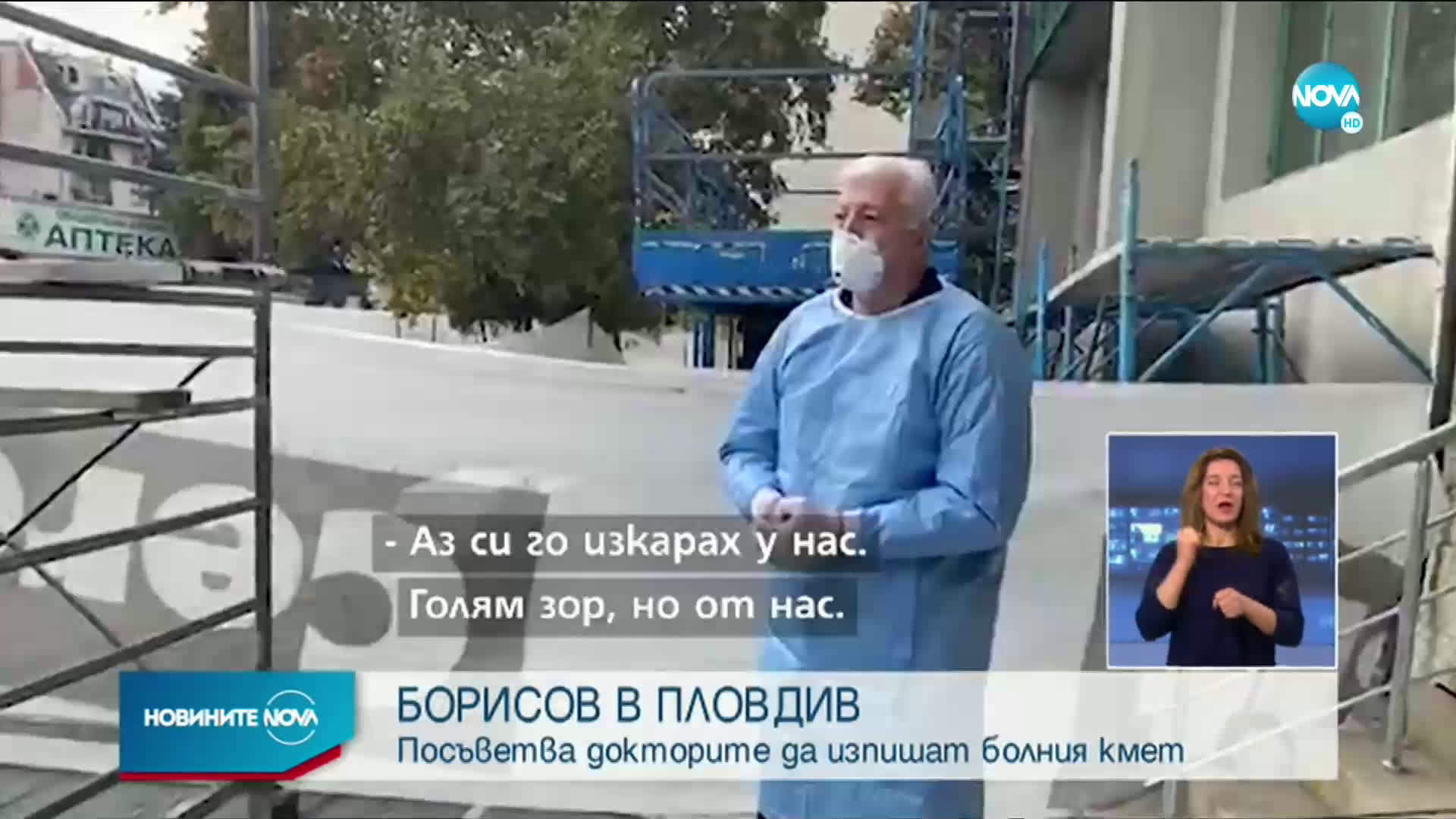 Новините на NOVA (13.11.2020 - централна емисия)