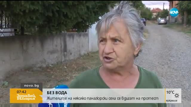 БЕЗ ВОДА: Жителите на няколко панагюрски села се вдигат на протест