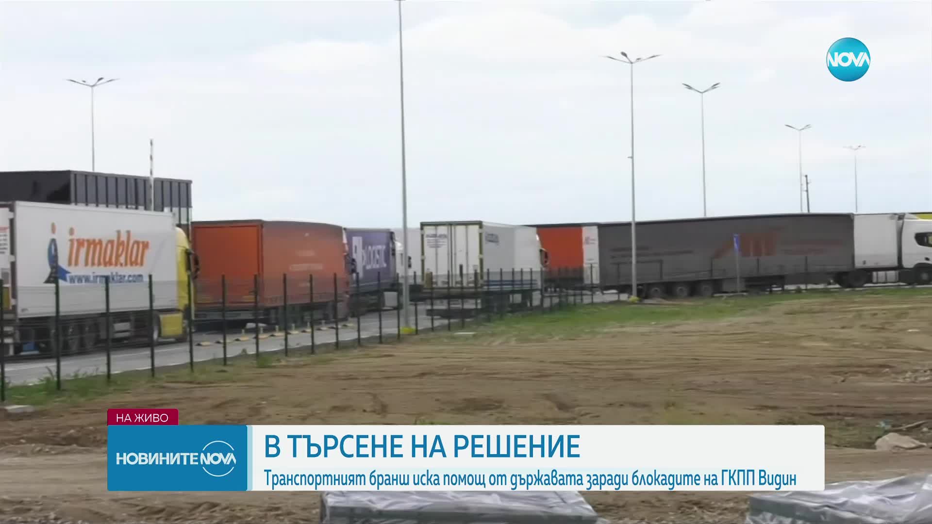 Транспортният бранш иска помощ от държавата заради опашките на „Дунав мост” 2