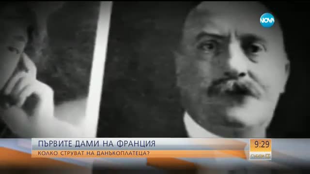 ПЪРВИТЕ ДАМИ НА ФРАНЦИЯ: Колко струват на данъкоплатеца?