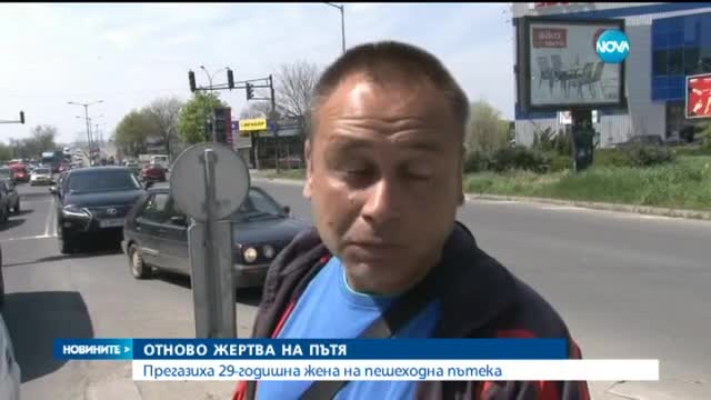 Убиха жена на пешеходна пътека в Бургас