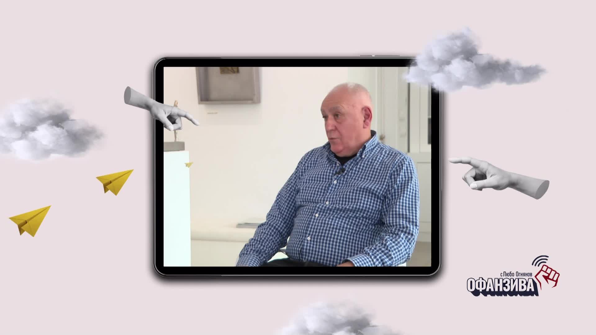Костадин Ангелов, Кристиан Вигенин и Мая Манолова пред Любо Огнянов в "Офанзива"