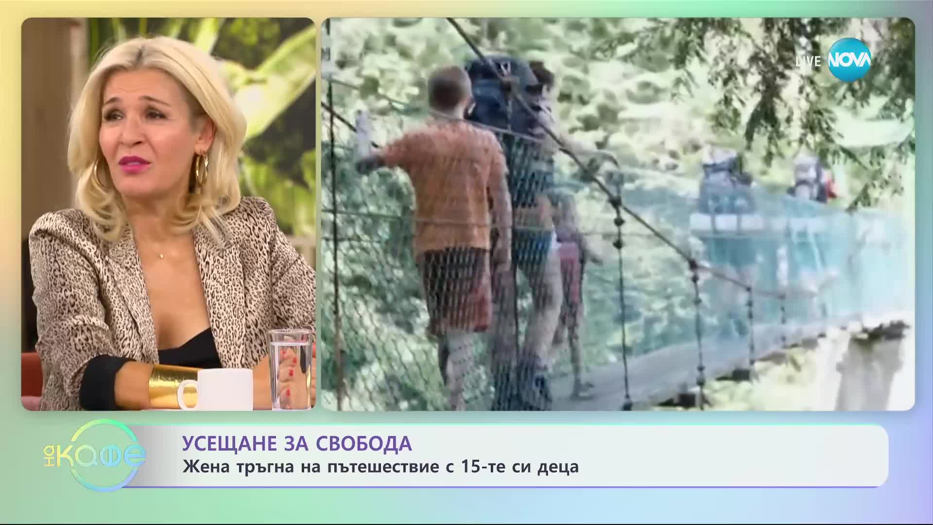 Жена тръгна на пътешествие с 15-те си деца