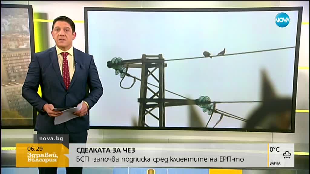 За спиране на сделката за ЧЕЗ: БСП започва подписка сред клиентите на ЕРП-то