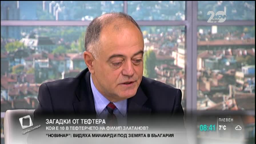 Атанасов: Изчезването на тефтерите е измислена легенда - "Здравей, България"
