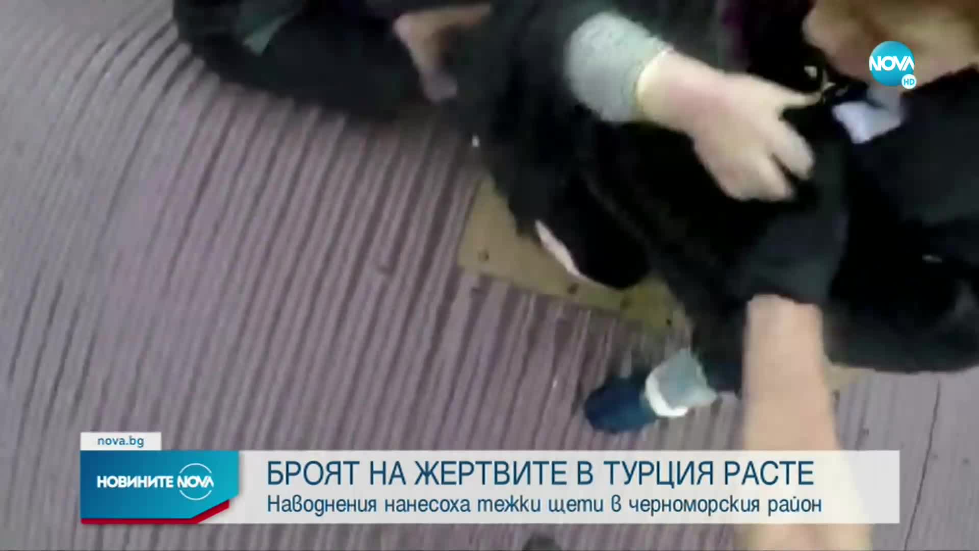 28 станаха жертвите на наводненията в Турция