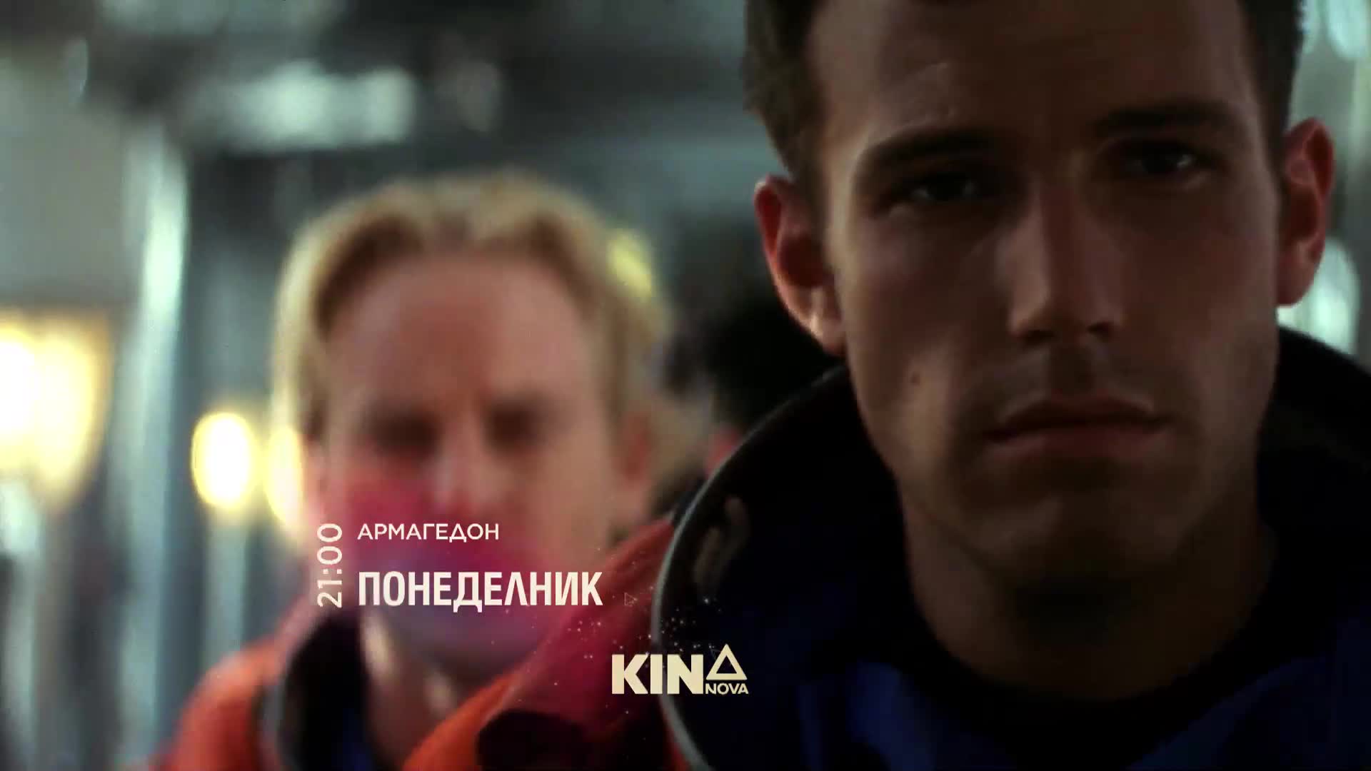 "Армагедон" на 9 февруари, понеделник от 21.00 ч. по KINO NOVA