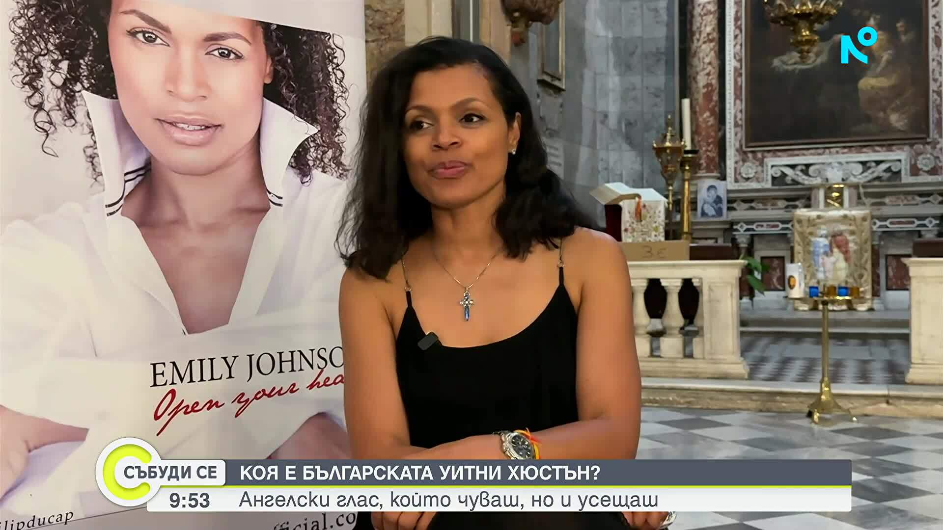 Емили Джонсън покорява световните сцени от Люлин до Лазурния бряг