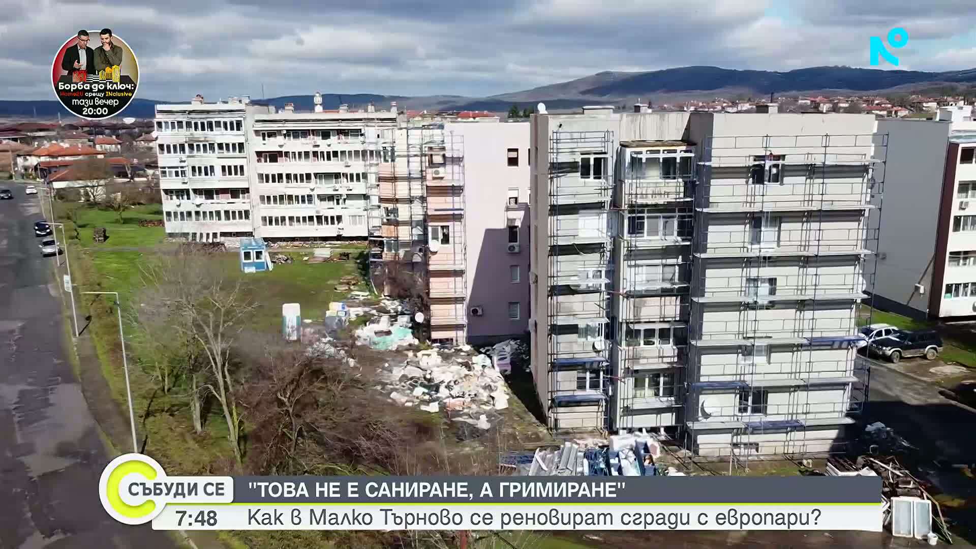 „Течащи покриви и влага”: Жители на Малко Търново недоволни от саниране по програмата за енергийна ефективност