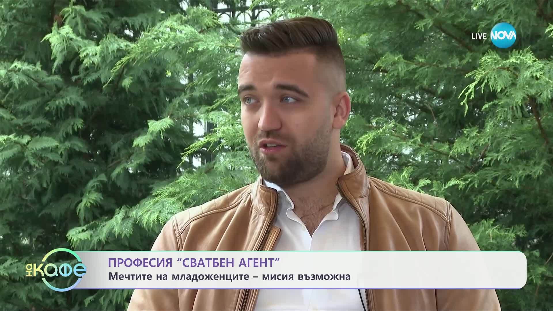 Професия „Сватбен агент": Мечтите на младоженците - мисия възможна - „На кафе“ (01.05.2025)