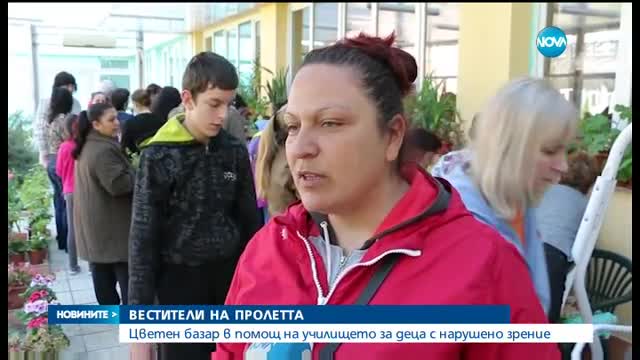 Цветен базар в помощ на деца с нарушено зрение
